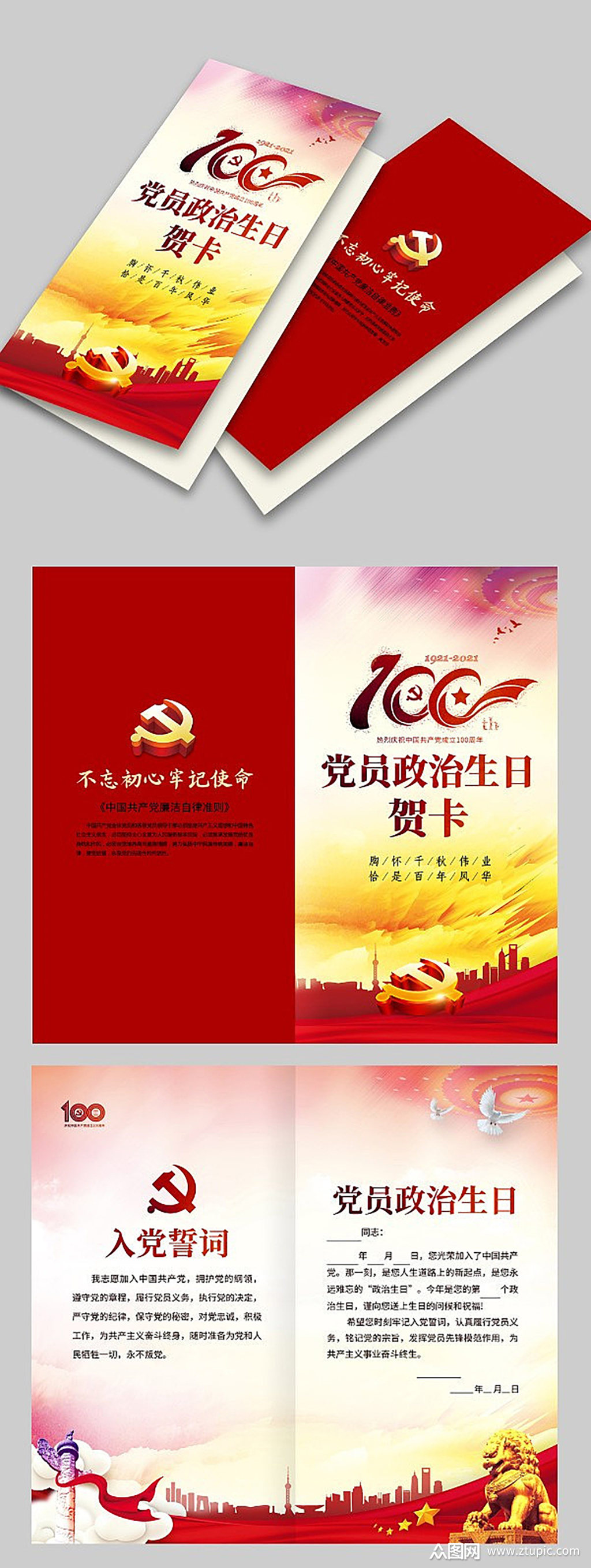 100周年党员政治生日贺卡