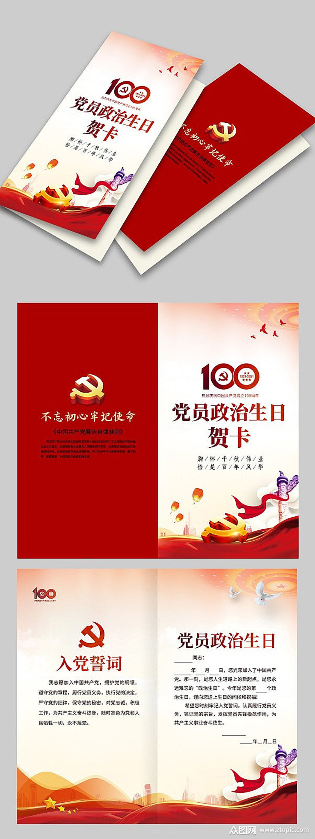 建党100周年党员政治生日贺卡