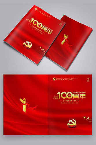 建党100周年封面画册