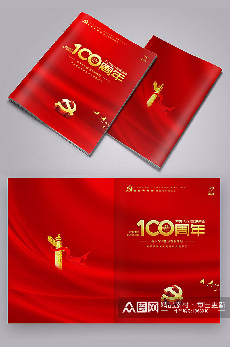 建党100周年封面画册素材