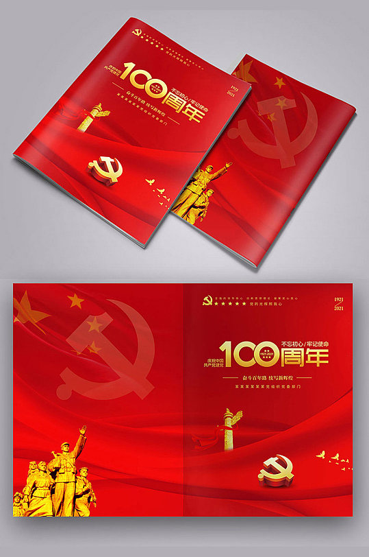 建黨100周年宣傳冊封面畫冊