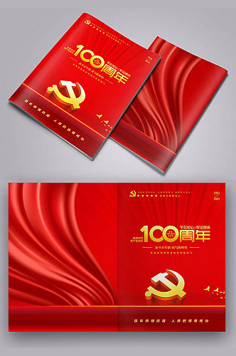 建党100周年阅读宣传册党史学习画册封面台账封面