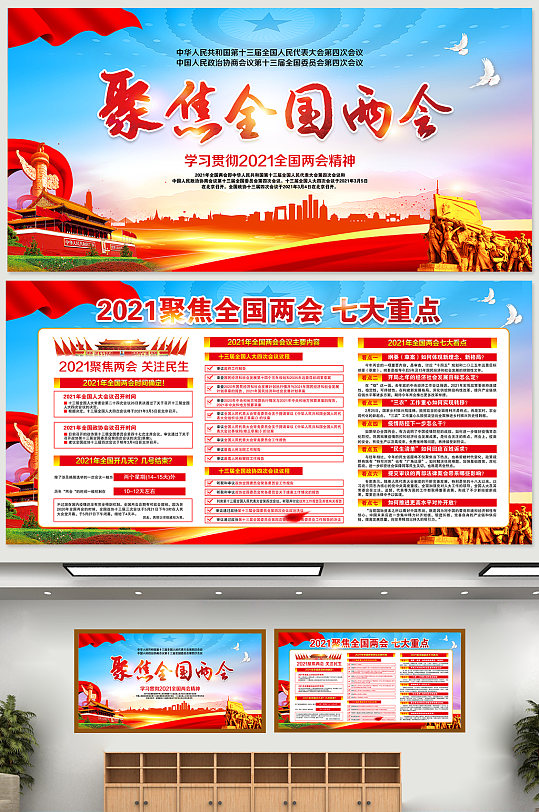 2021年两会报告内容图片-2021年两会报告内容素材下载-众图网