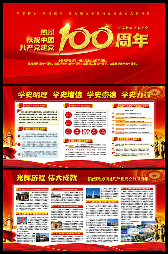 建党100周年学习党史宣传栏展板 学党史