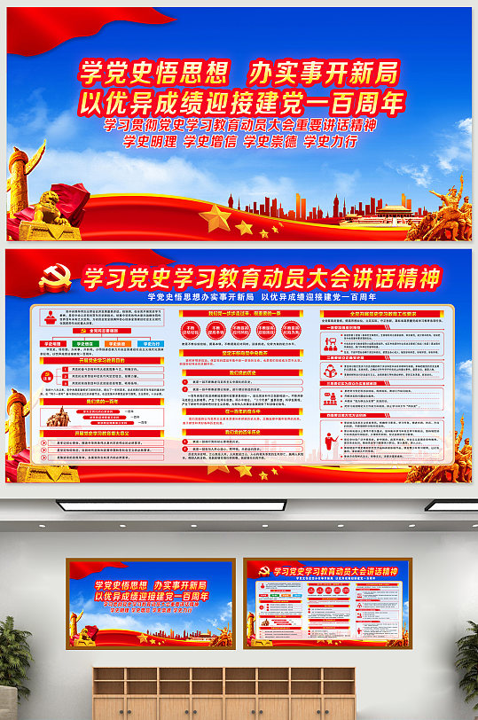 党史学习教育100周年宣传栏展板 学党史海报