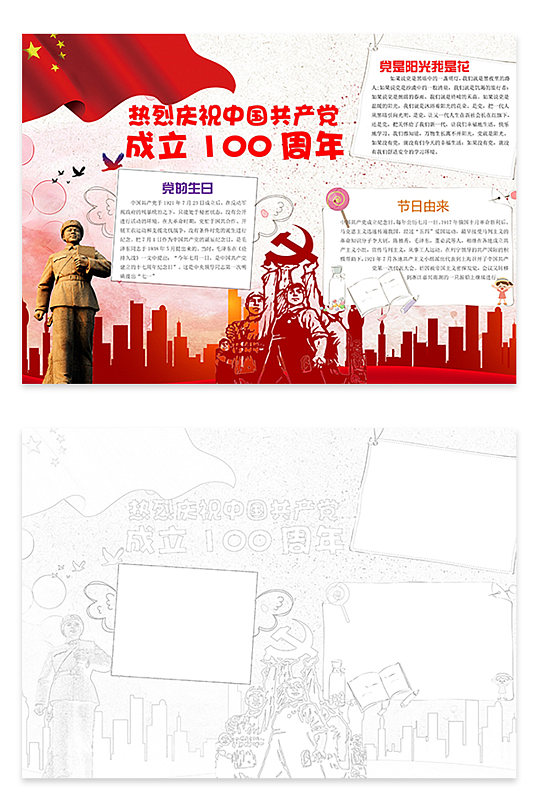 建党100周年黑白线稿手抄报