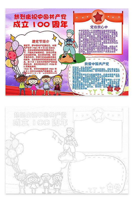 彩色100周年手抄报小报