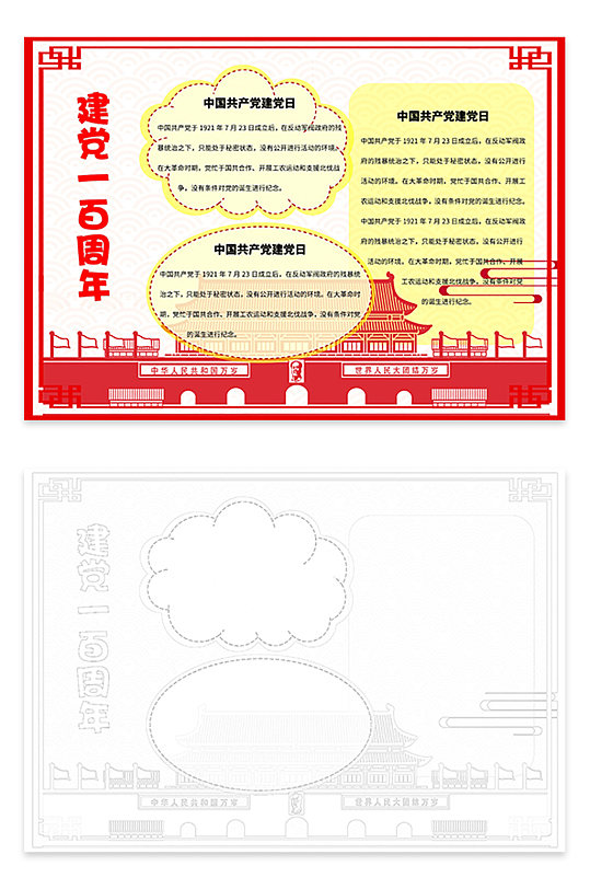 红色大气建党百年手抄报