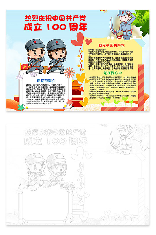 卡通漫画建党100周年手抄报  党史学习小报