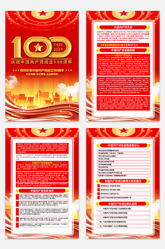 红色系列建党节100周年系列海报挂画