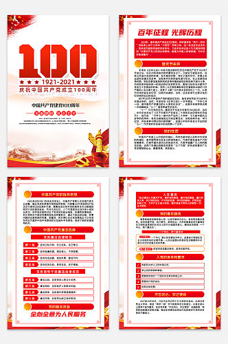 建党100周年红色系列海报挂画