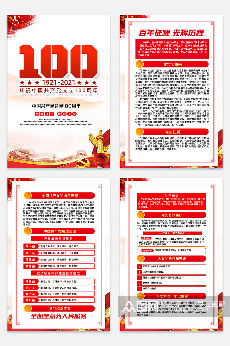 建党100周年红色系列海报挂画素材