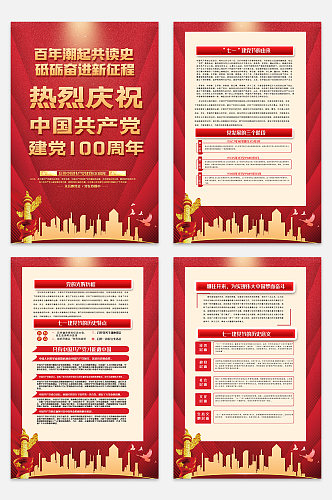 红色建党节100周年系列海报挂画