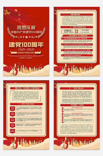 红色建党节100周年宣传系列海报挂画