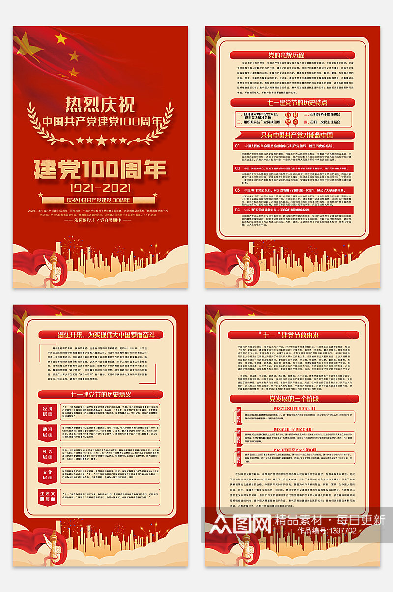 红色建党节100周年宣传系列海报挂画素材