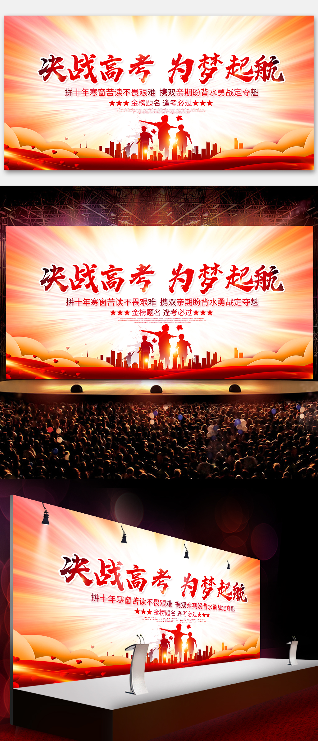 沖刺決戰(zhàn)高考誓師大會宣傳欄展板素材