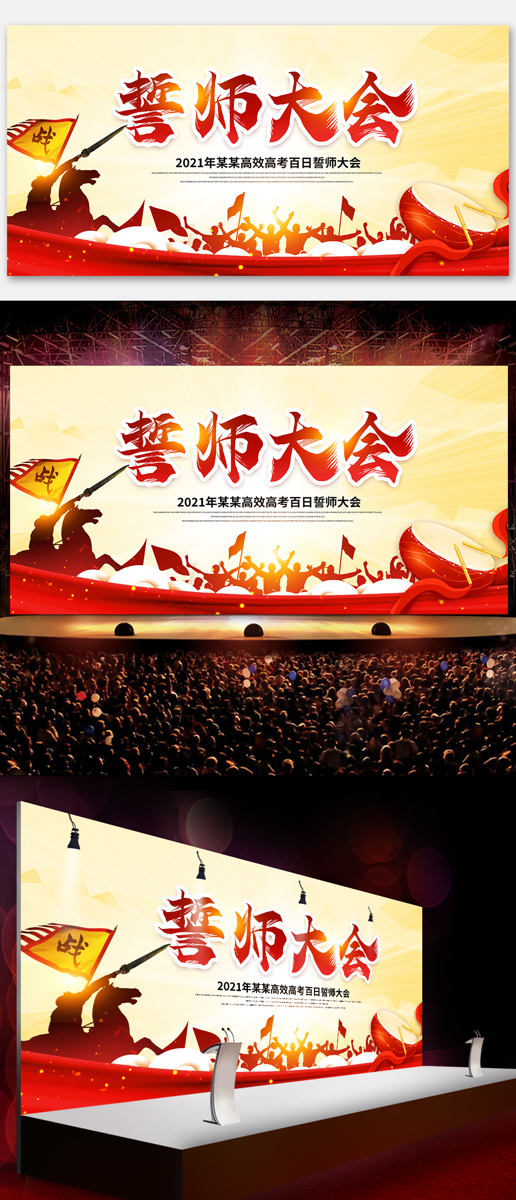 大气红色誓师大会宣传展板