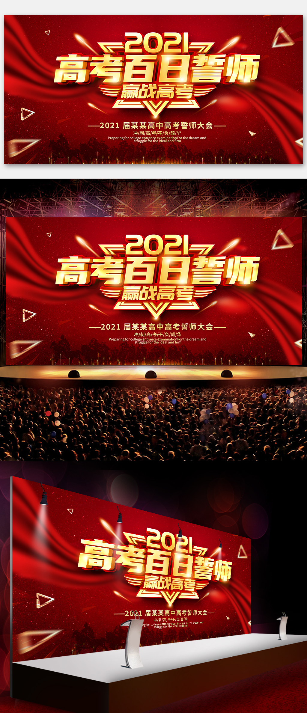 2021高考誓师大会展板素材