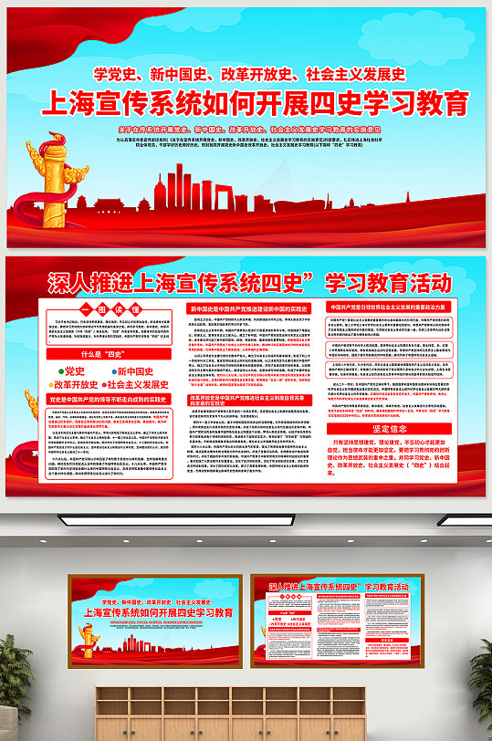 上海宣传系统开展四史学习教育展板