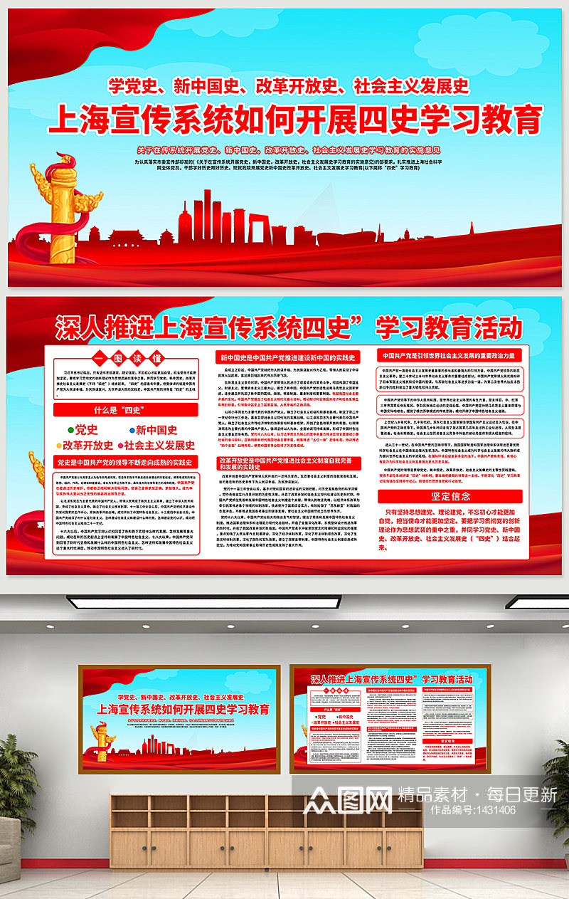 上海宣传系统开展四史学习教育展板素材