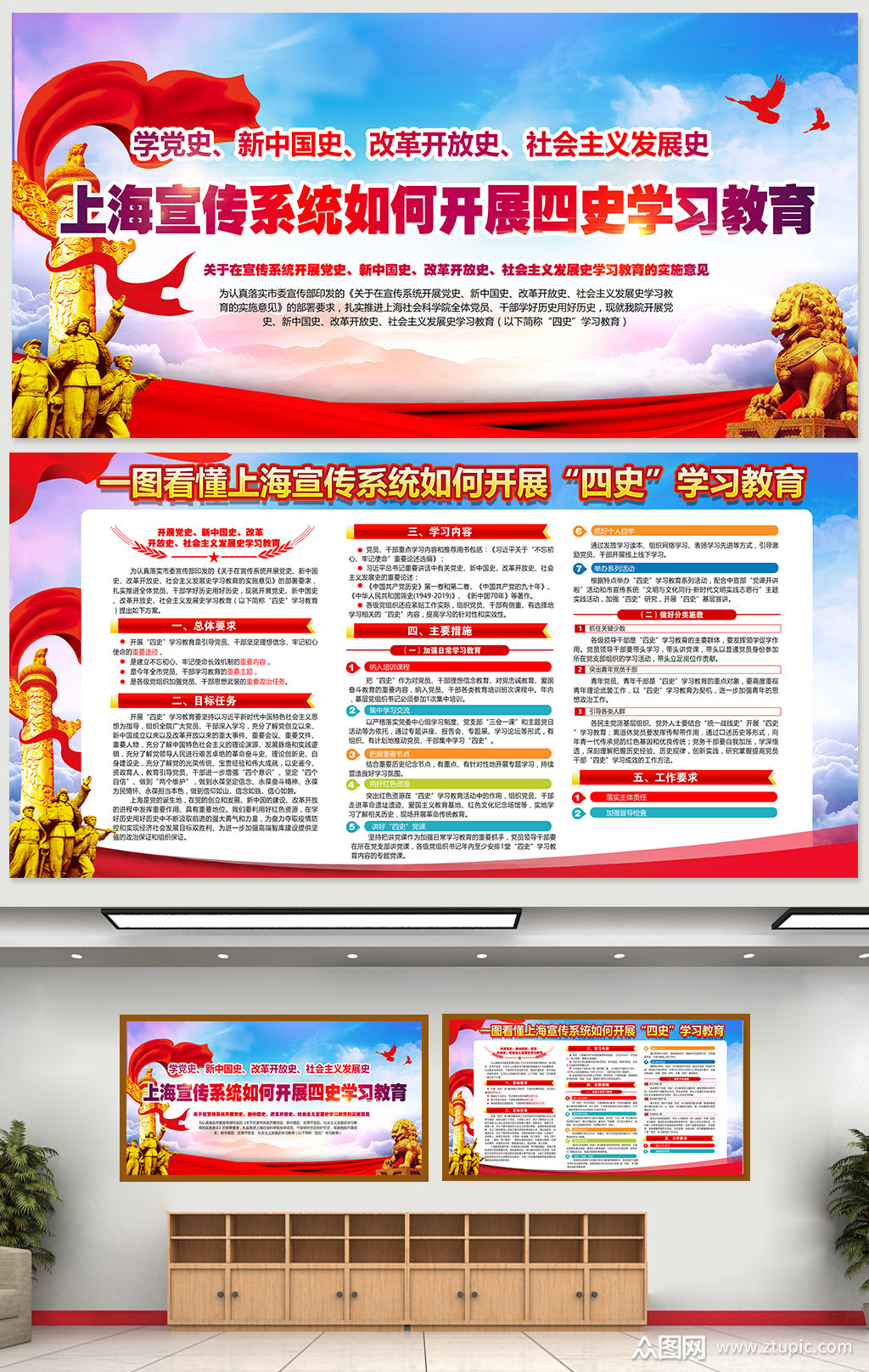 开展四史学习四史教育教程宣传栏展板