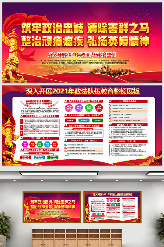2021政法队伍教育整顿宣传栏展板