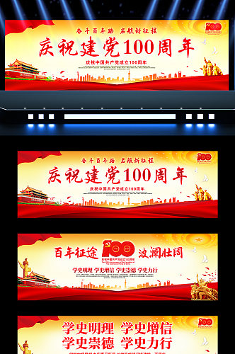 建党100周年活动舞台展板 建党100周年百年舞台背景展板