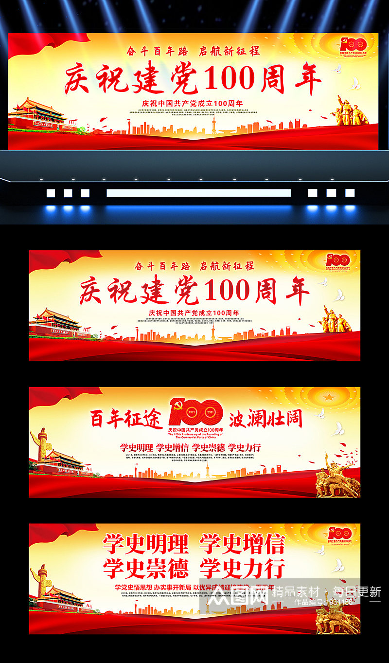 建党100周年活动舞台展板 建党100周年百年舞台背景展板素材