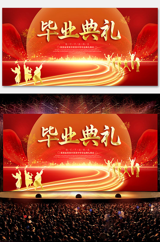 红色校园毕业典礼展板-众图网