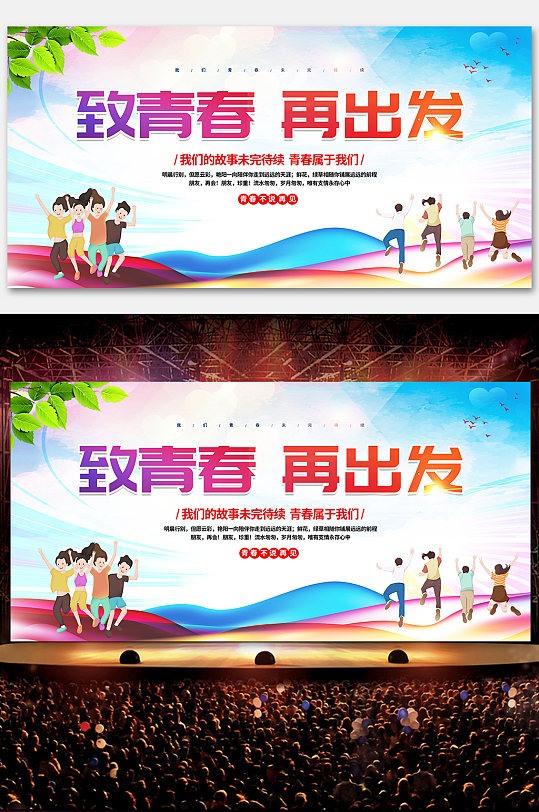 致青春毕业典礼展板-众图网
