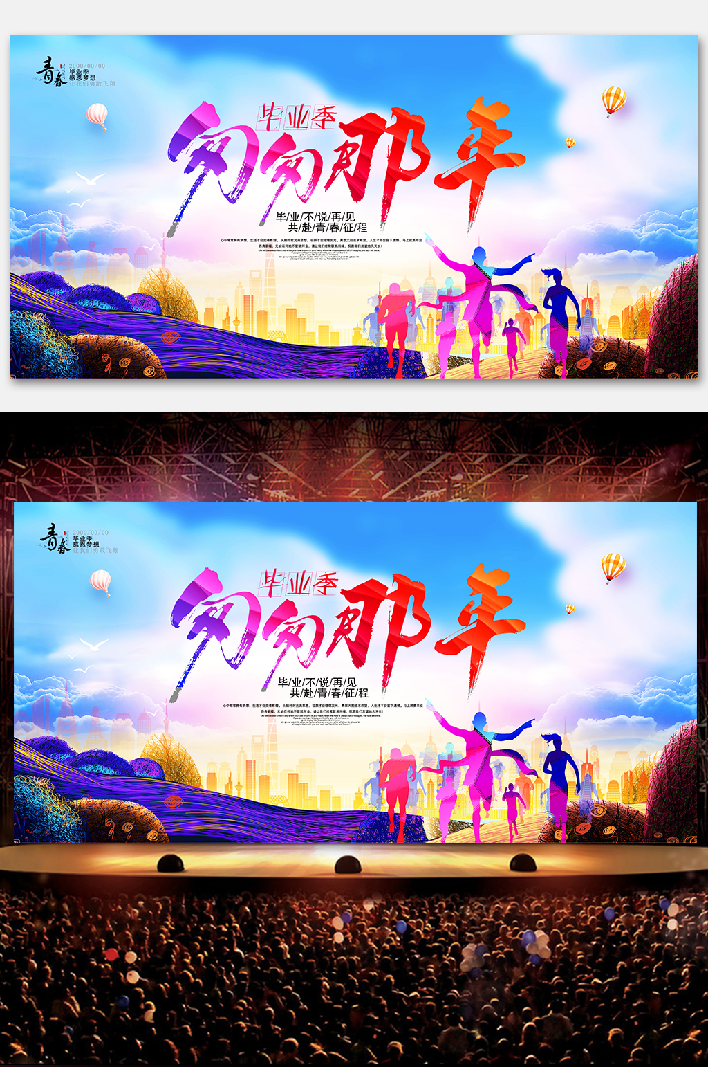 2021校园毕业典礼展板素材