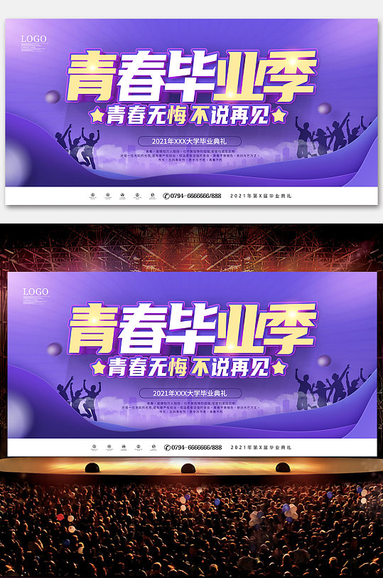 毕业季毕业典礼舞台展板-众图网