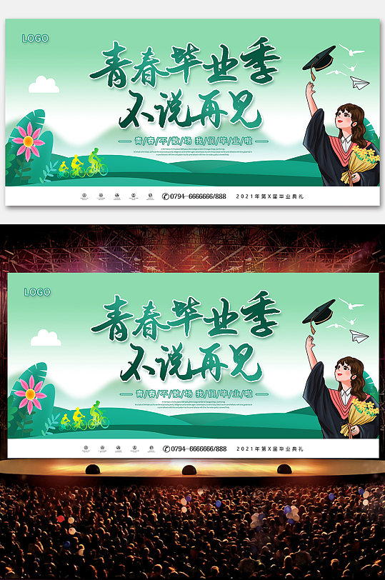 青春毕业季毕业典礼展板-众图网