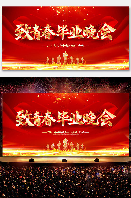 致青春毕业典礼展板-众图网