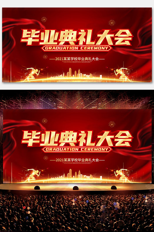 毕业典礼大会舞台展板-众图网