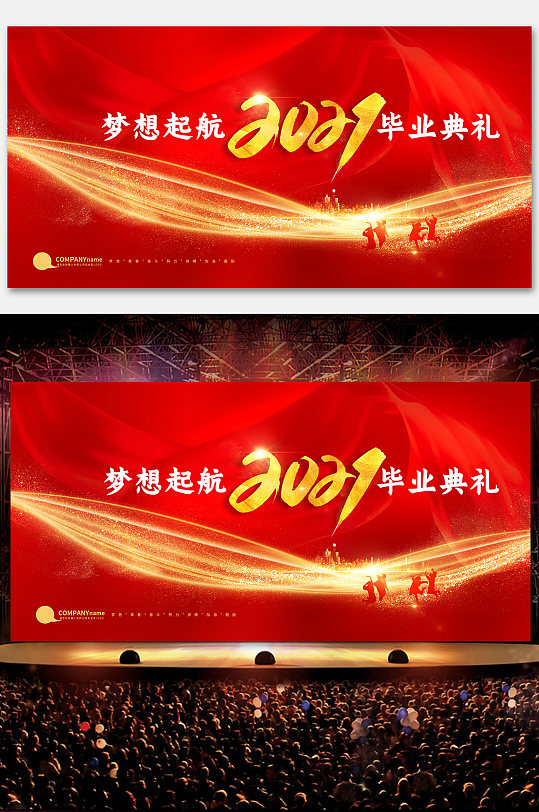 2021青春不毕业毕业典礼展板-众图网