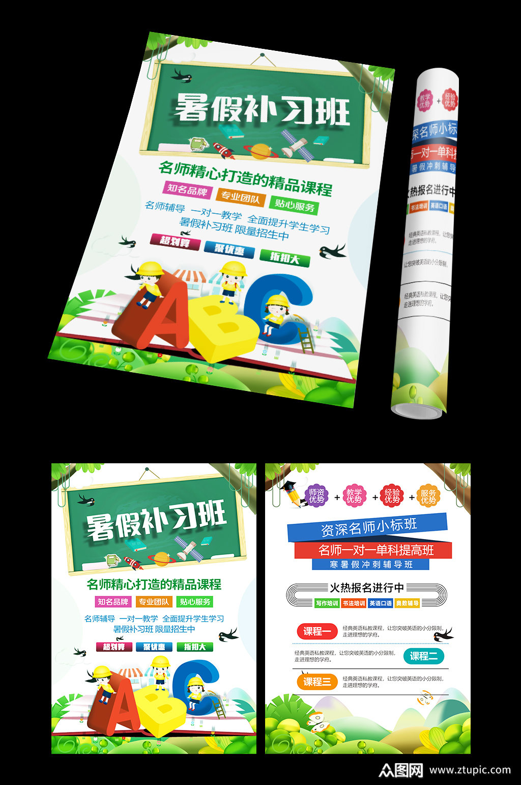 暑假补习班招生宣传单