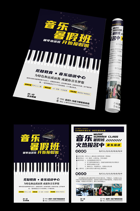 音乐钢琴暑假班招生宣传单