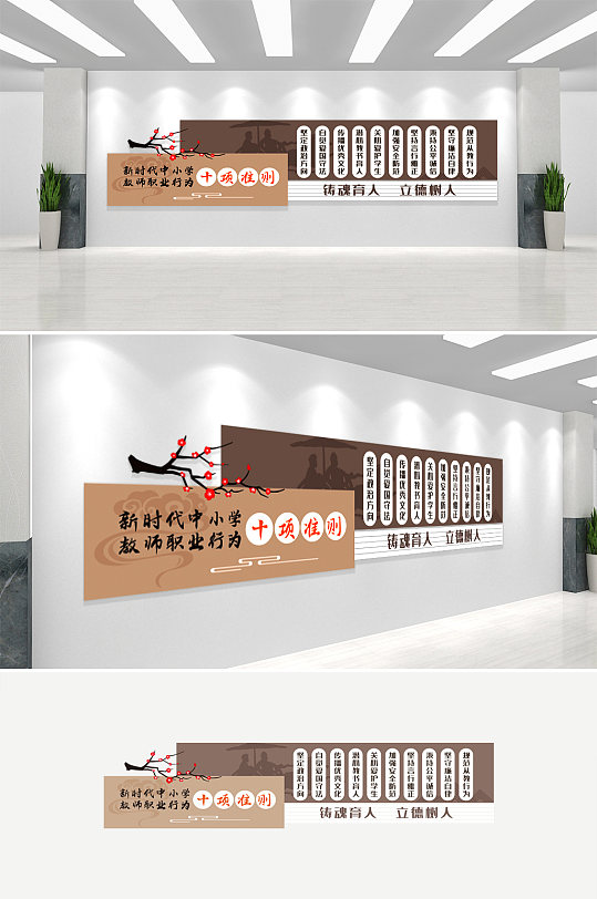 中式大气教师职业道德规范文化墙-众图网