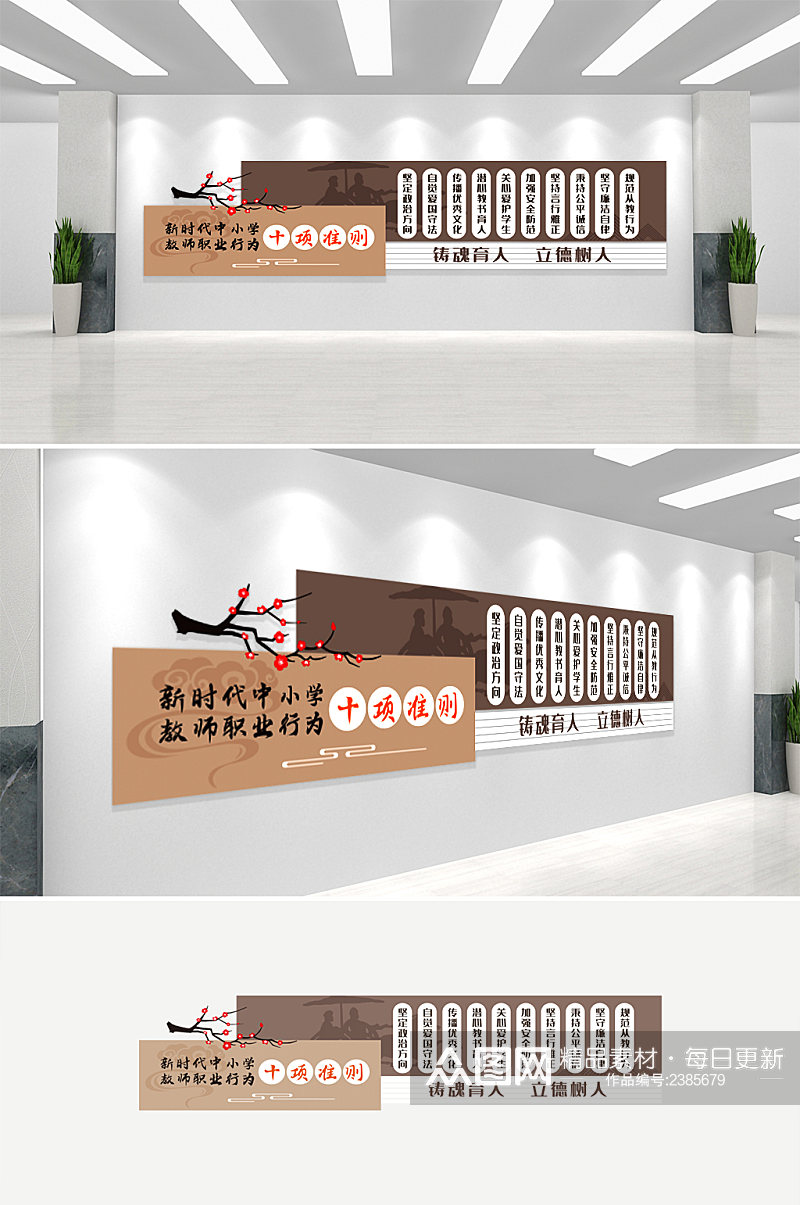 中式大气教师职业道德规范文化墙素材
