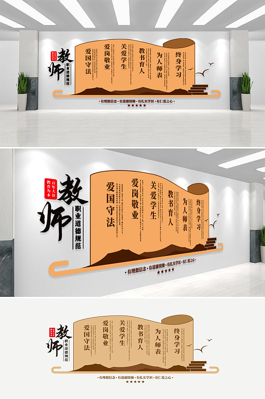教师职业道德规范校园文化墙-众图网