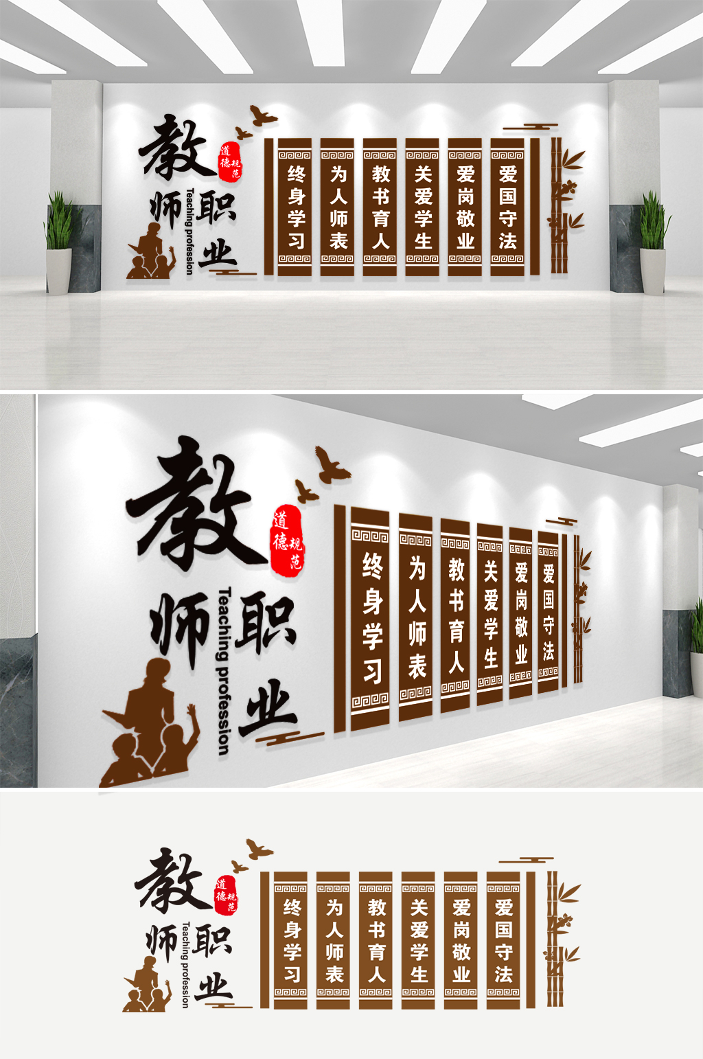 教师职业道德规范学校文化墙素材