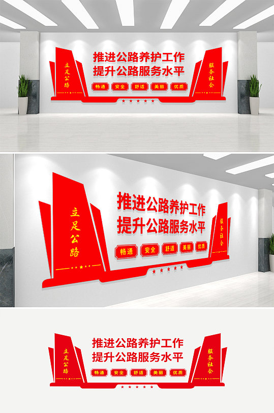 路政局公路文化墙