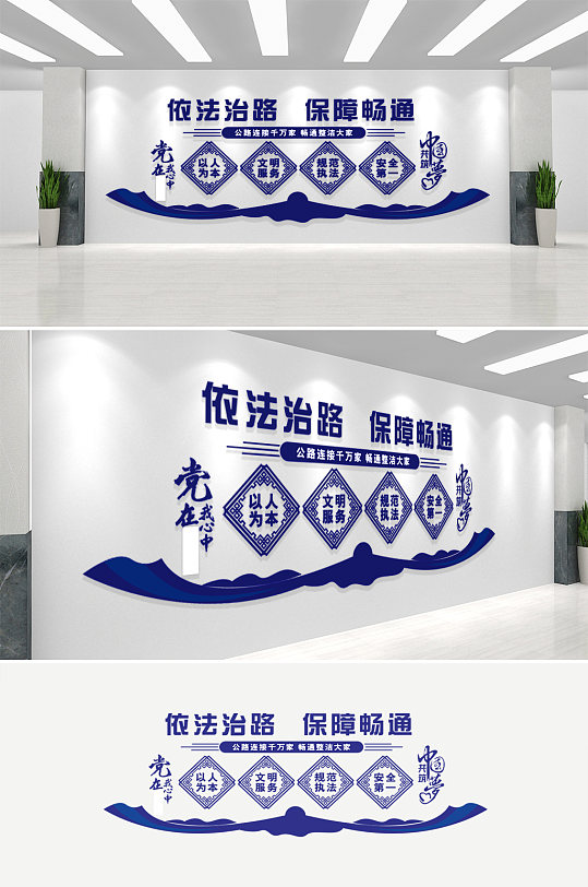 依法治路公路交通文化墙