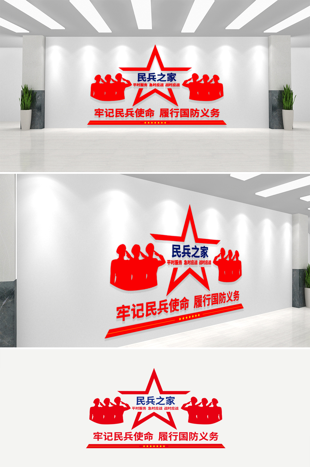 大气民兵党建文化墙素材