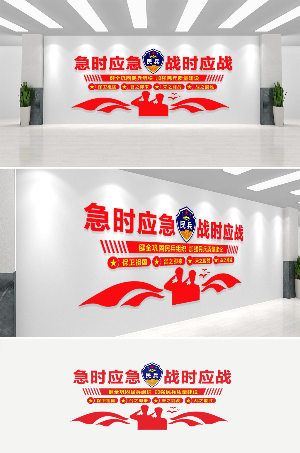 及时迎战民兵文化墙素材