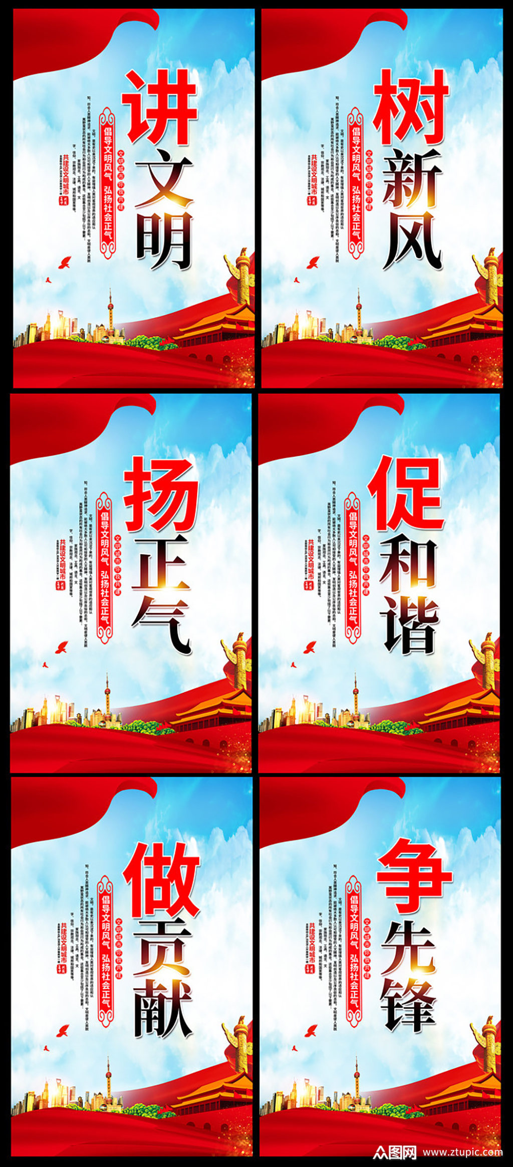 讲文明树新风创文宣传海报