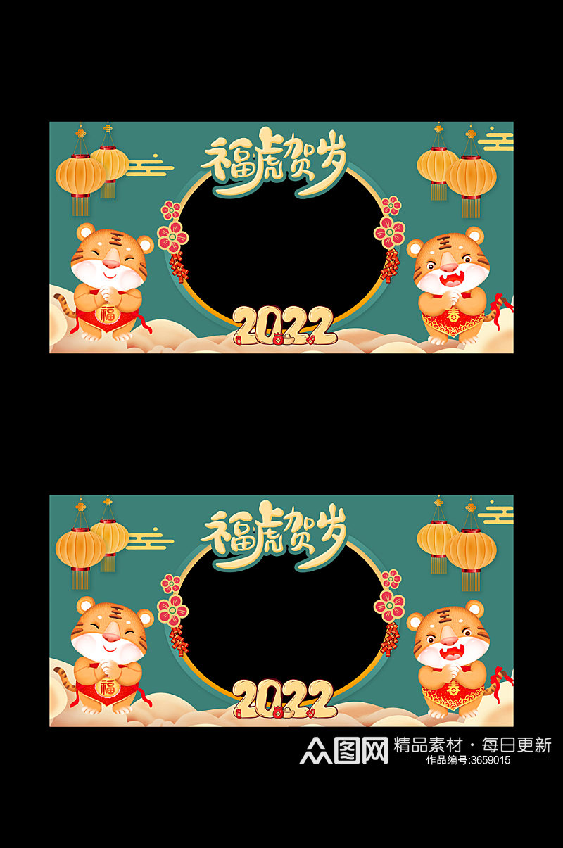 虎年2022拍照框素材