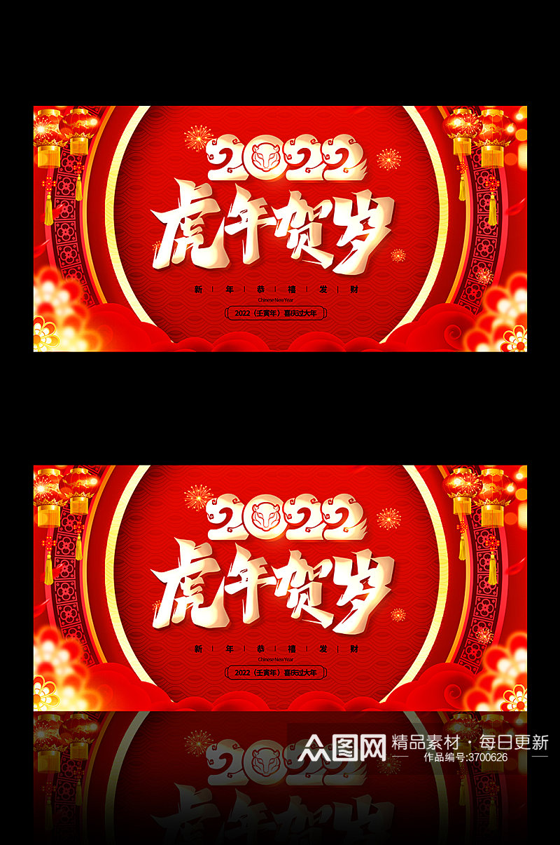 虎年贺岁2022展板素材