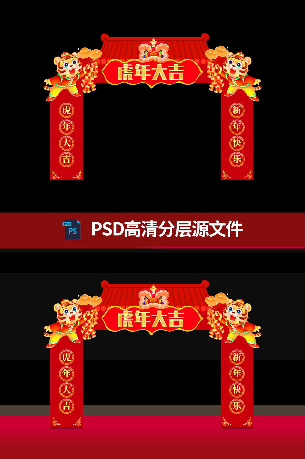 2022虎年新年拱门素材